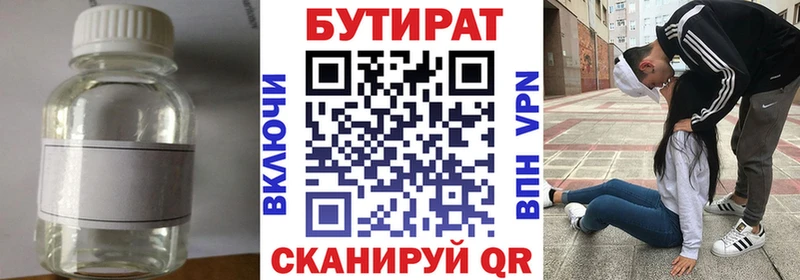где купить наркотик  Урай  Бутират 1.4BDO 